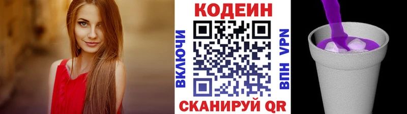 Купить  Балашов  Codein Purple Drank 